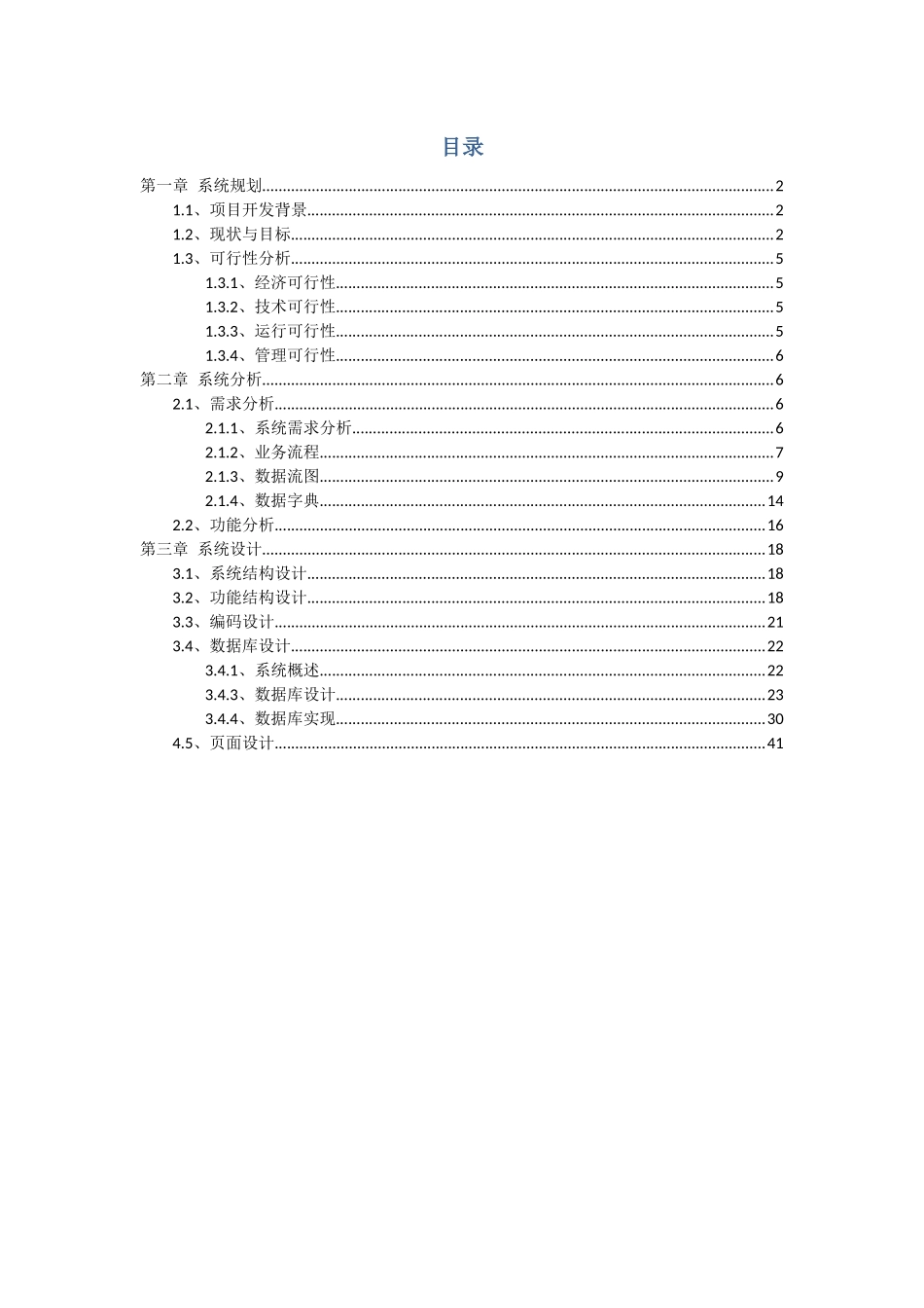 某小区物业管理系统设计与实现_第2页