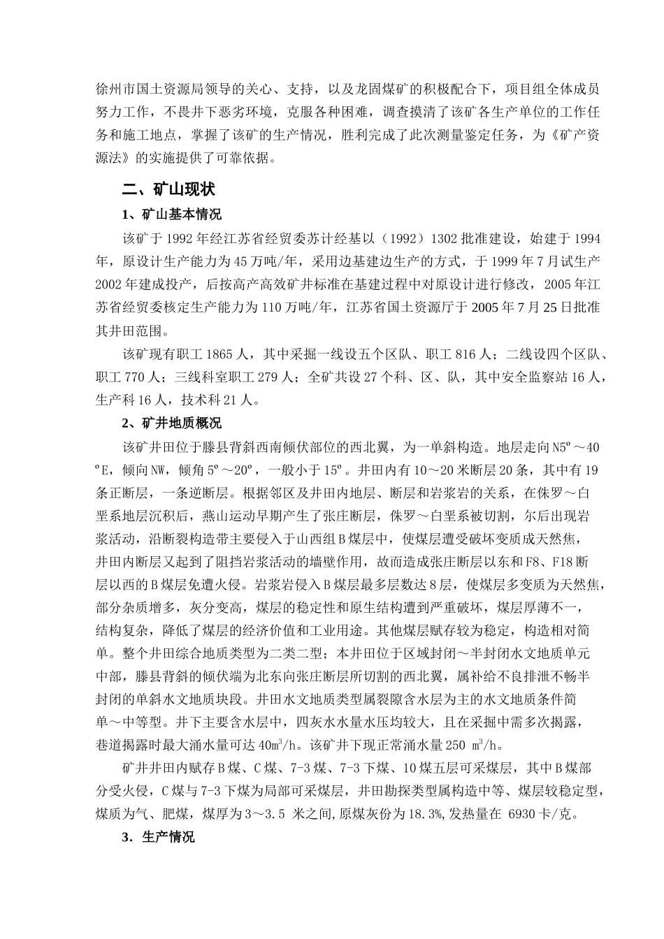 江苏天能集团龙固煤矿越界开采资源量鉴定报告(1228)_第2页