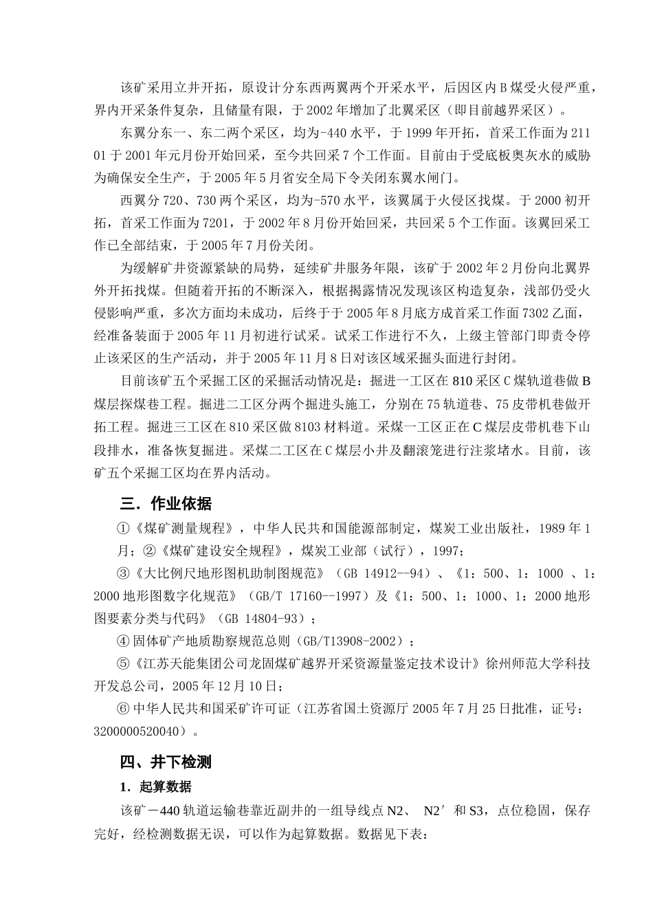 江苏天能集团龙固煤矿越界开采资源量鉴定报告(1228)_第3页