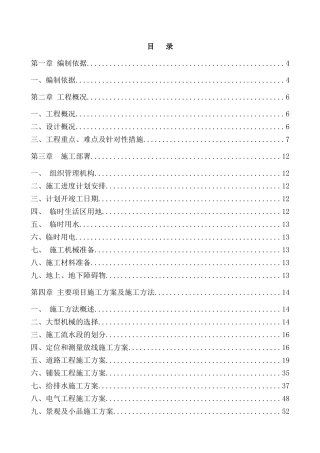 绿化及景观工程施工组织设计
