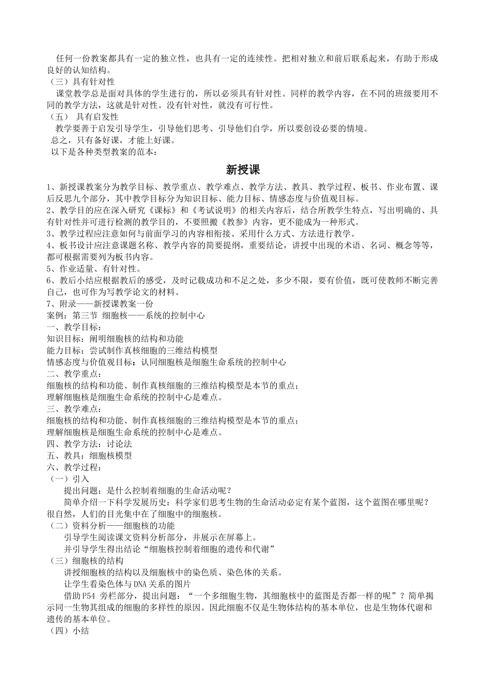 苏州市一中生物组教案书写的指导性意见_第2页