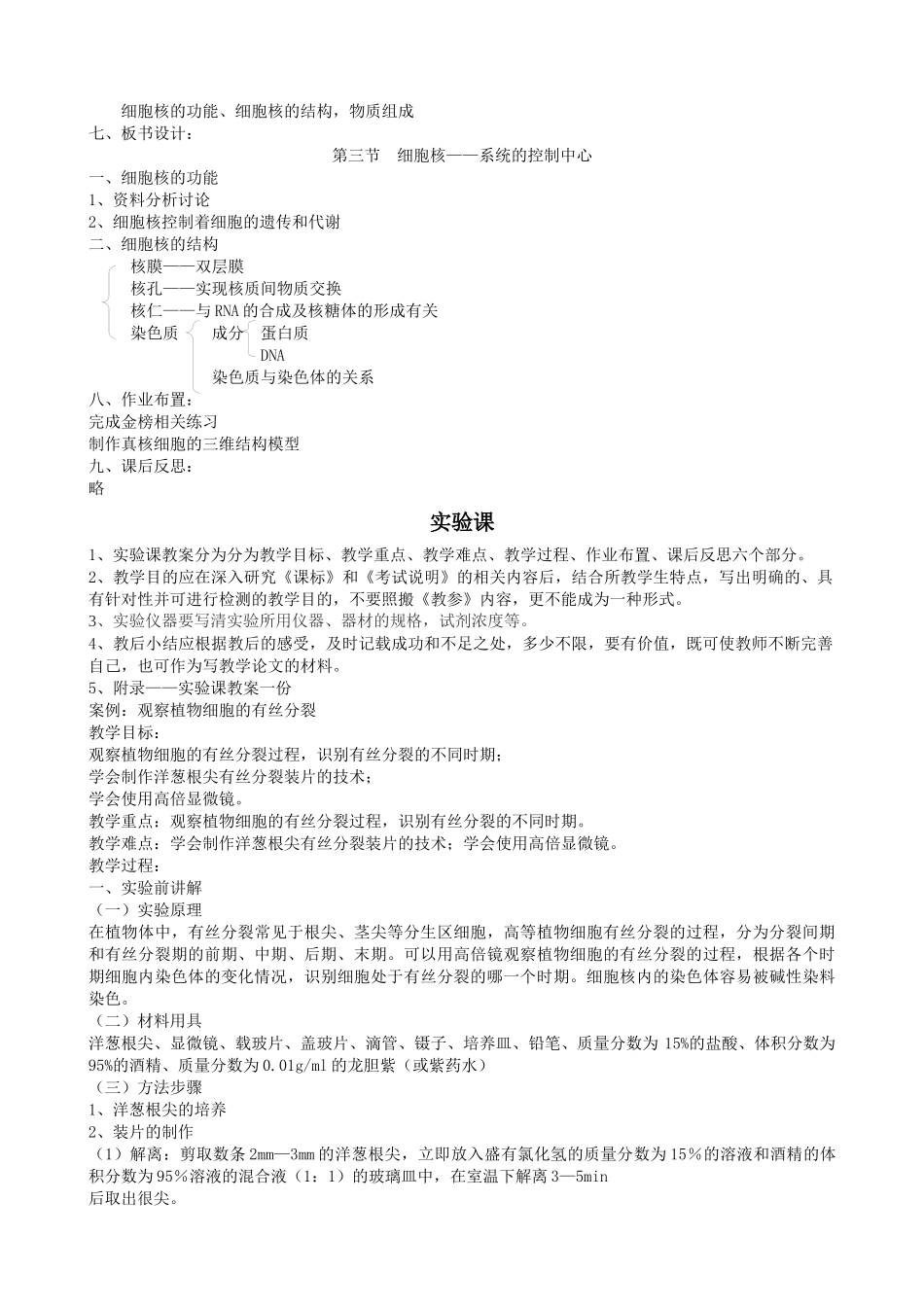 苏州市一中生物组教案书写的指导性意见_第3页