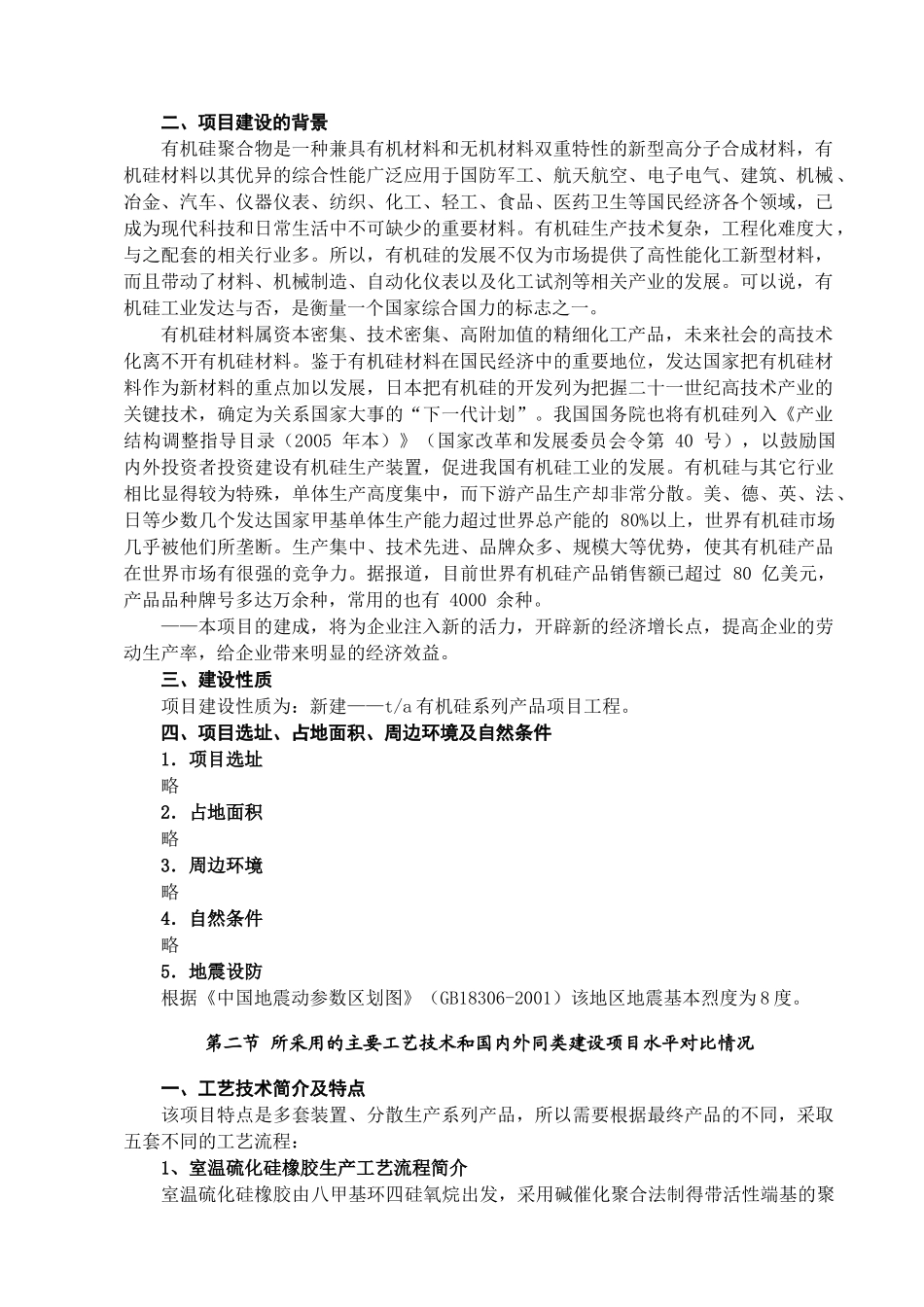 精细化工装置安全评价报告_第3页
