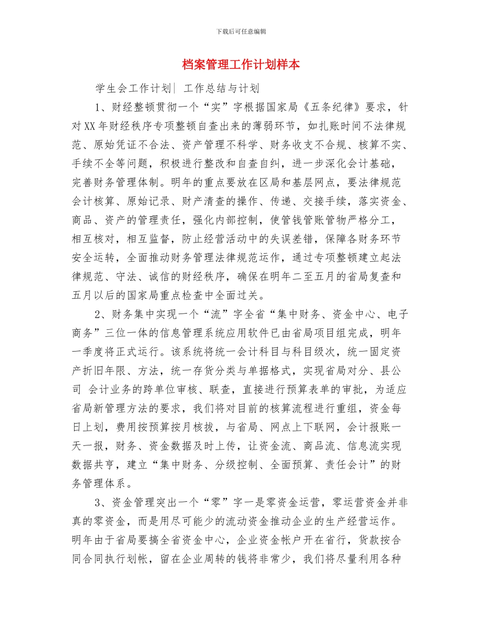 档案管理工作计划例文与档案管理工作计划样本汇编_第3页