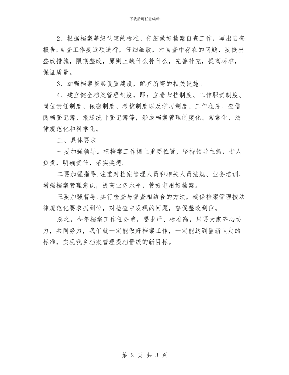 档案管理工作计划例文与档案管理年度工作计划汇编_第2页