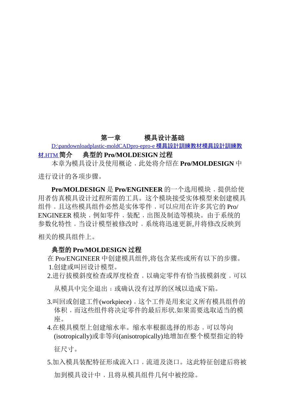 aPro ENGINEER模具设计训练教材doc109_第2页