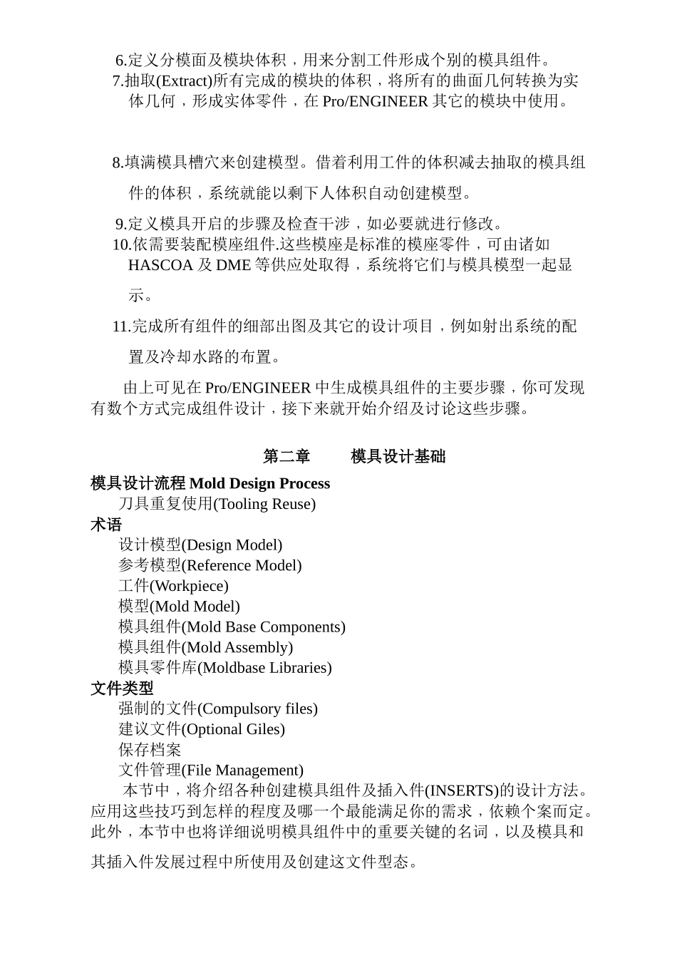 aPro ENGINEER模具设计训练教材doc109_第3页