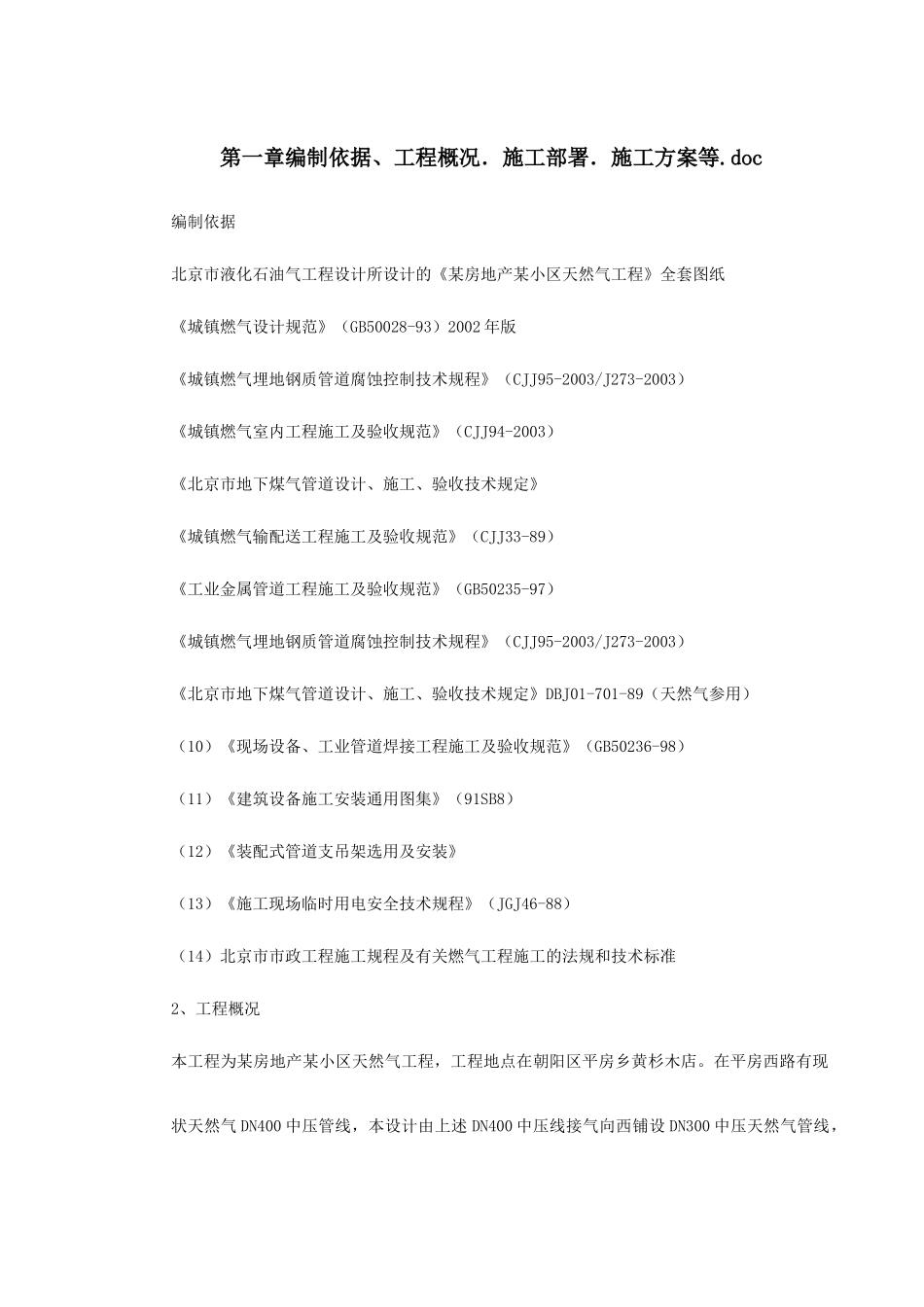 某房地产某小区天然气工程培训资料_第2页