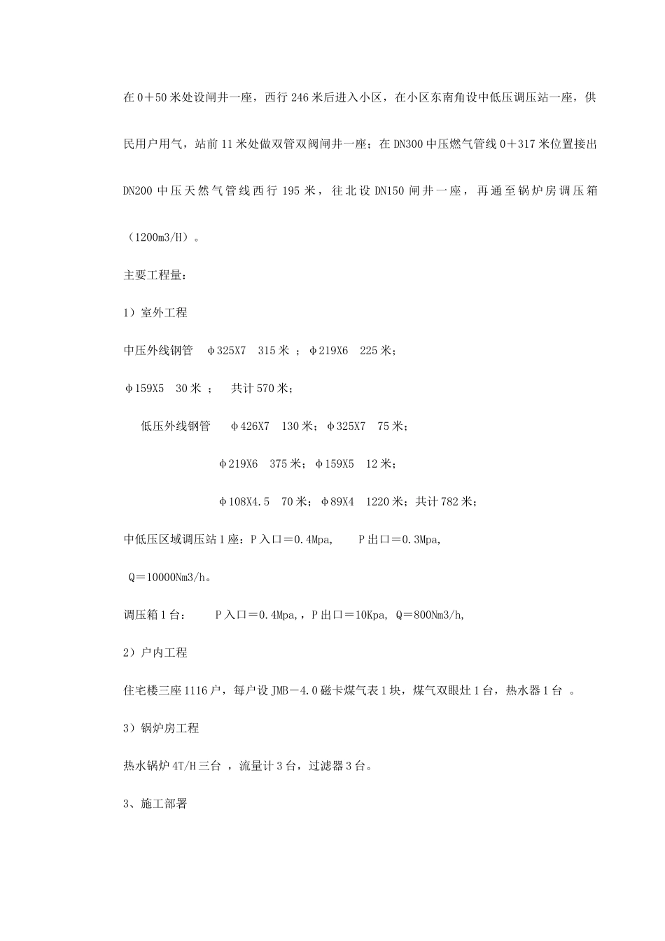 某房地产某小区天然气工程培训资料_第3页