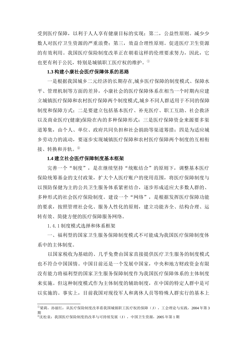 医疗保险综述(二)_第2页