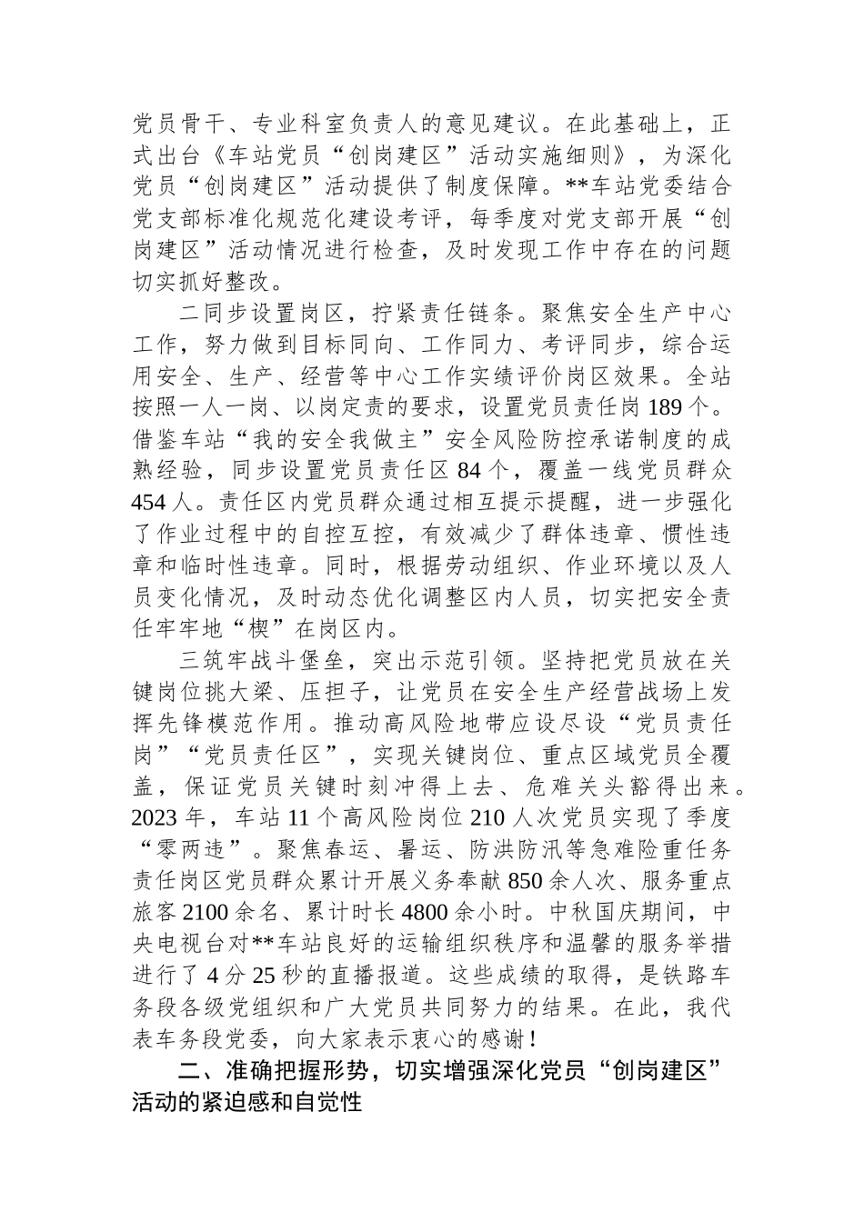 在企业深化党员“创岗建区”活动推进会上的讲话_第2页