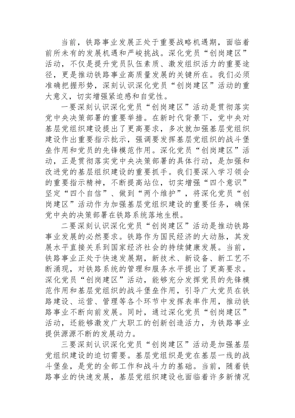 在企业深化党员“创岗建区”活动推进会上的讲话_第3页