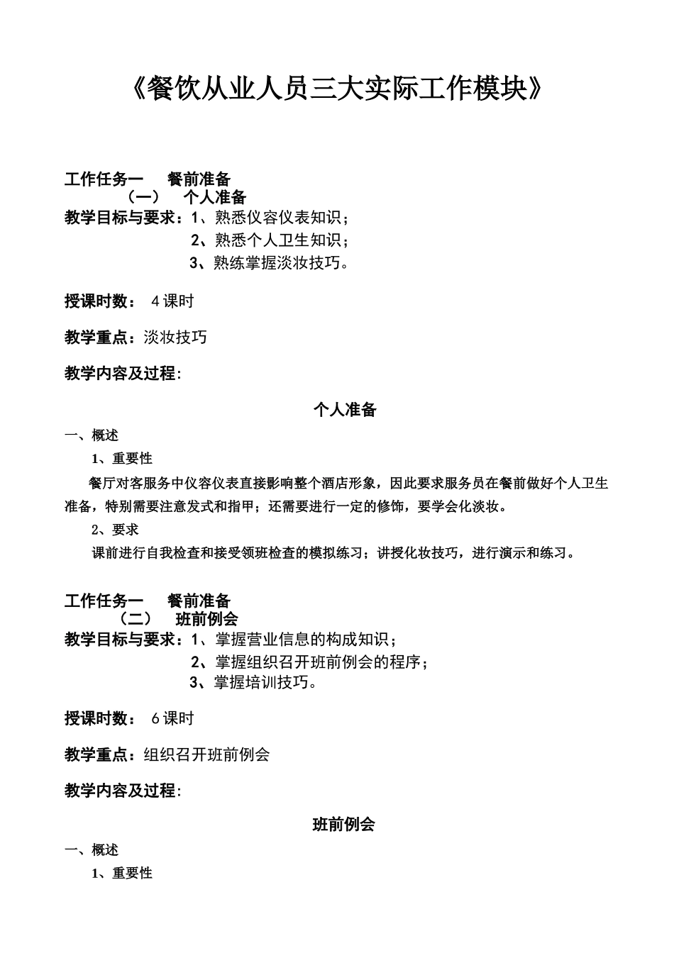 agk_0110_星级酒店餐饮部培训资料_第2页