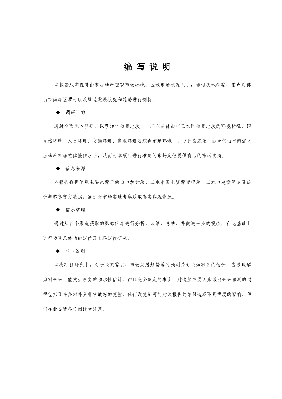 某地产项目可行性分析报告_第1页