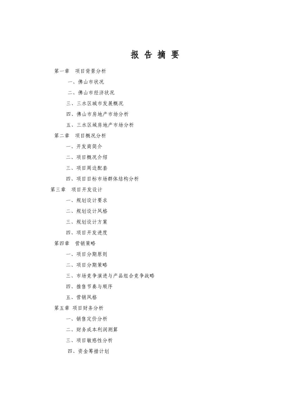某地产项目可行性分析报告_第2页