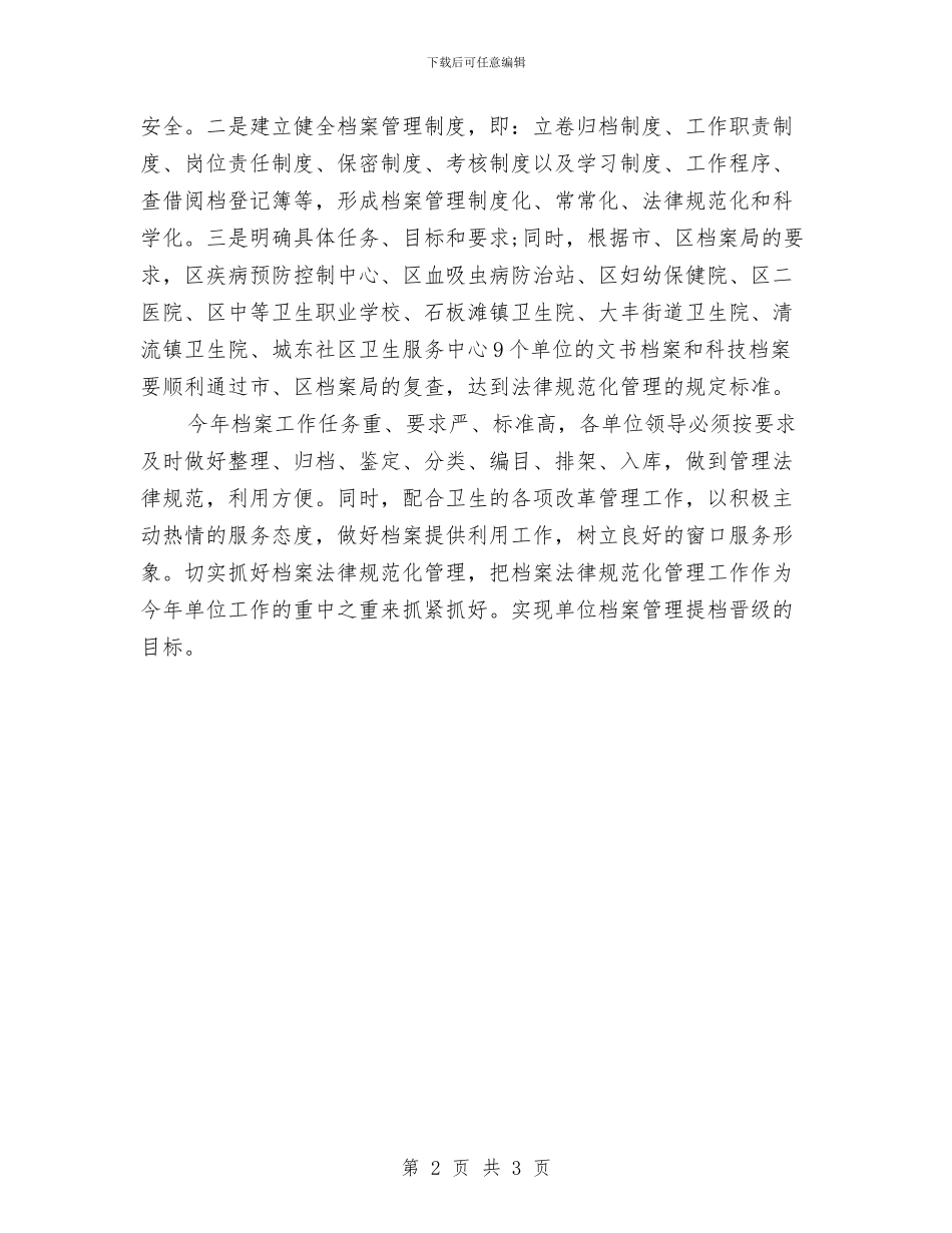 档案管理工作计划结尾例文与档案管理年度工作计划汇编_第2页