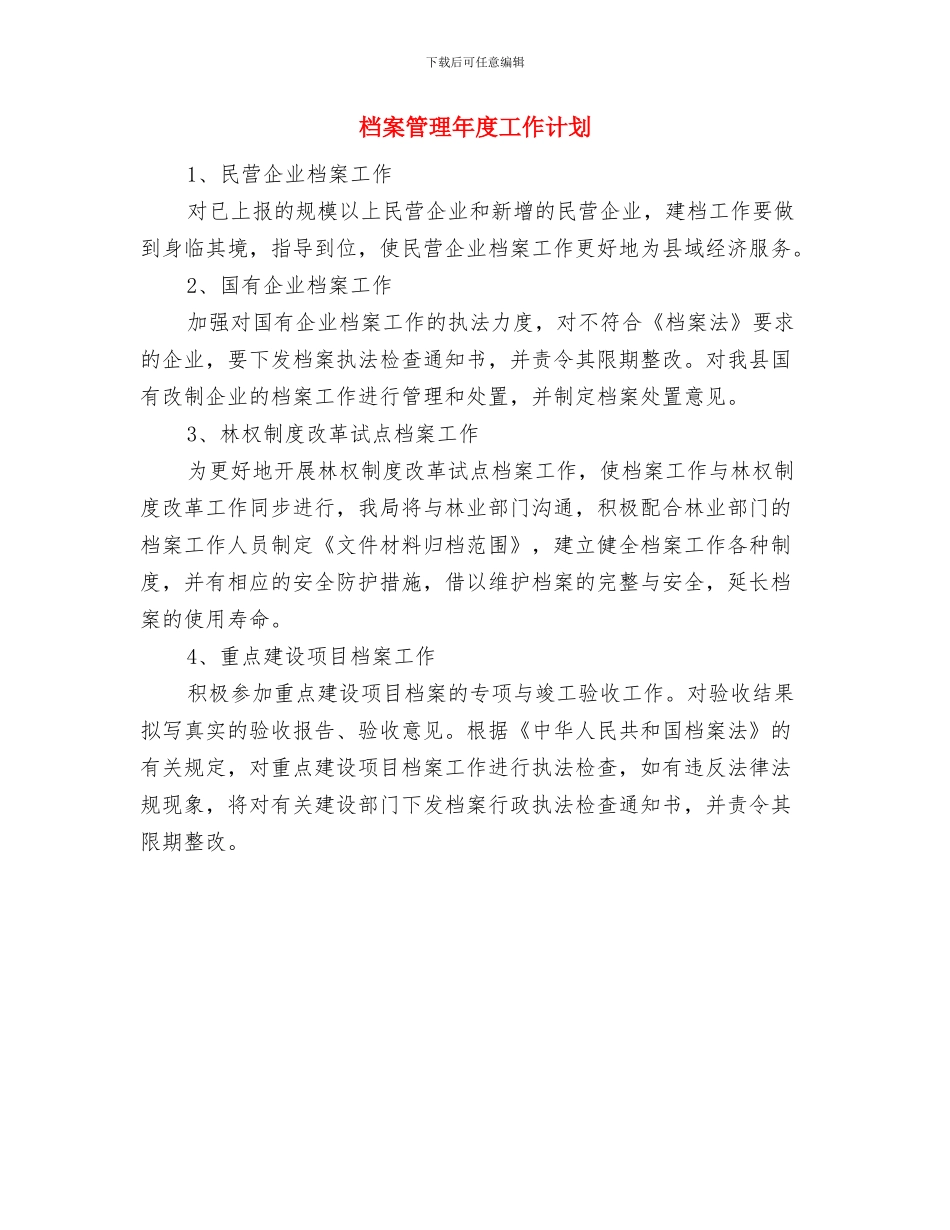 档案管理工作计划结尾例文与档案管理年度工作计划汇编_第3页