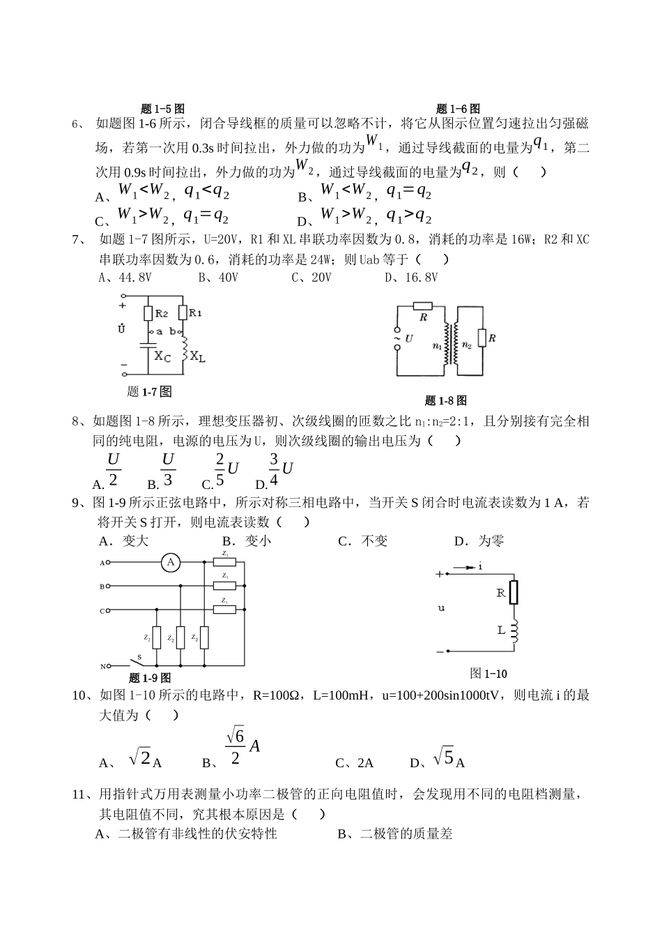 XXXX年电子类专业综合知识第一次模拟试题_第2页