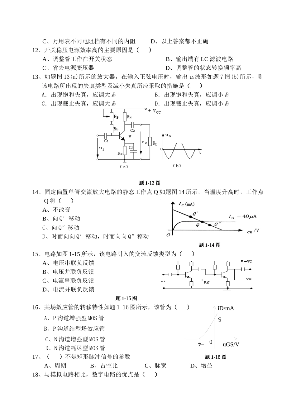 XXXX年电子类专业综合知识第一次模拟试题_第3页