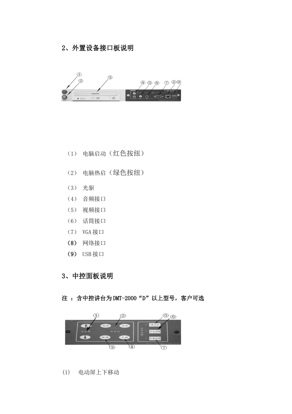 GOLD多媒体电子讲台使用说明书_第3页