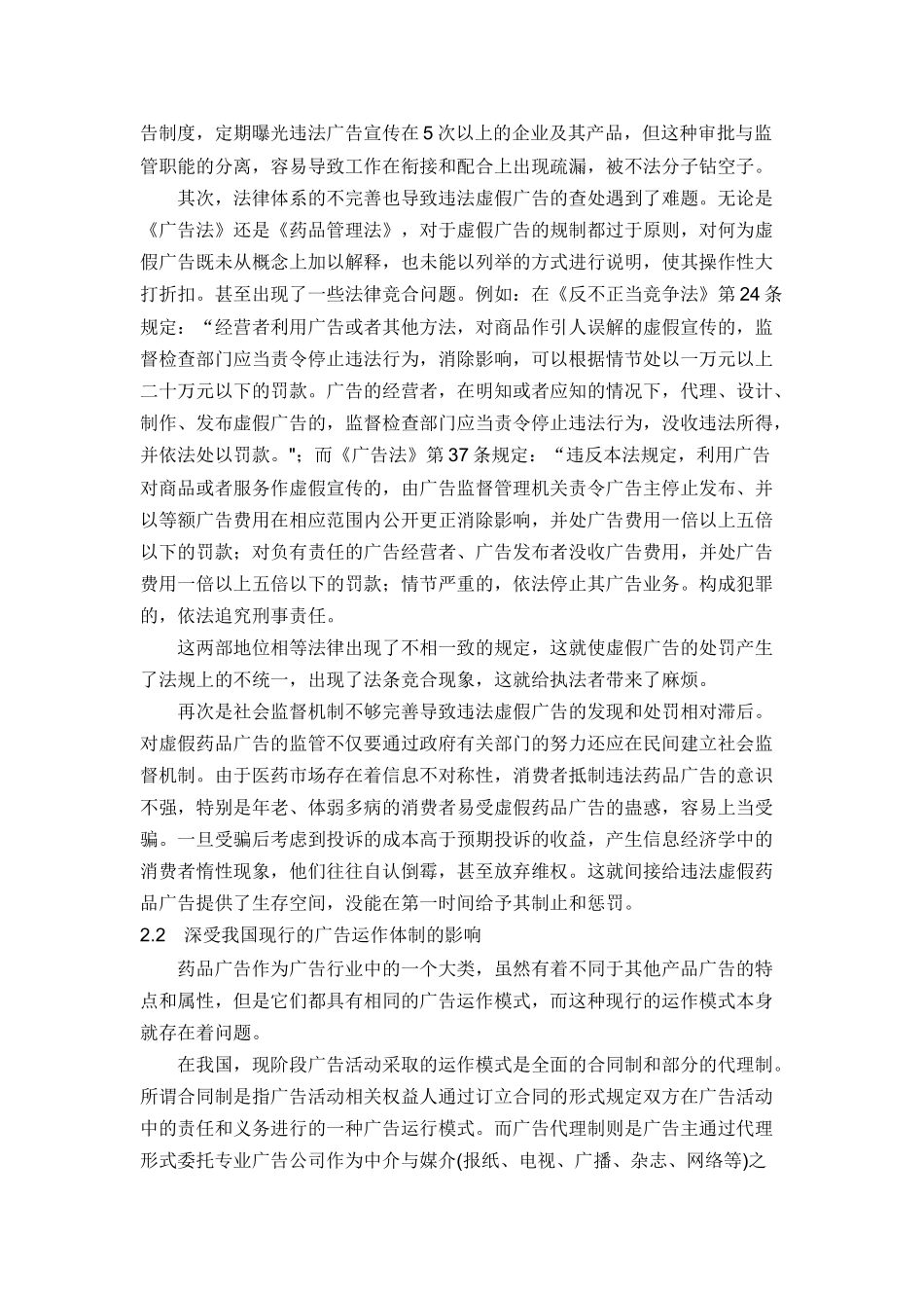 浅议我国虚假药品广告监管的认识_第3页