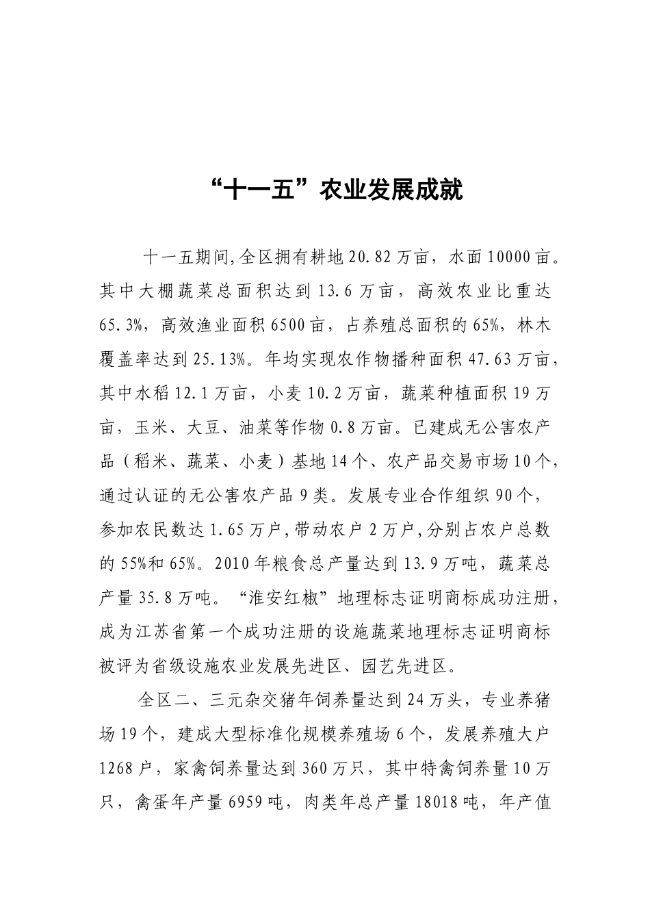 清浦农业十二五发展规划_第2页