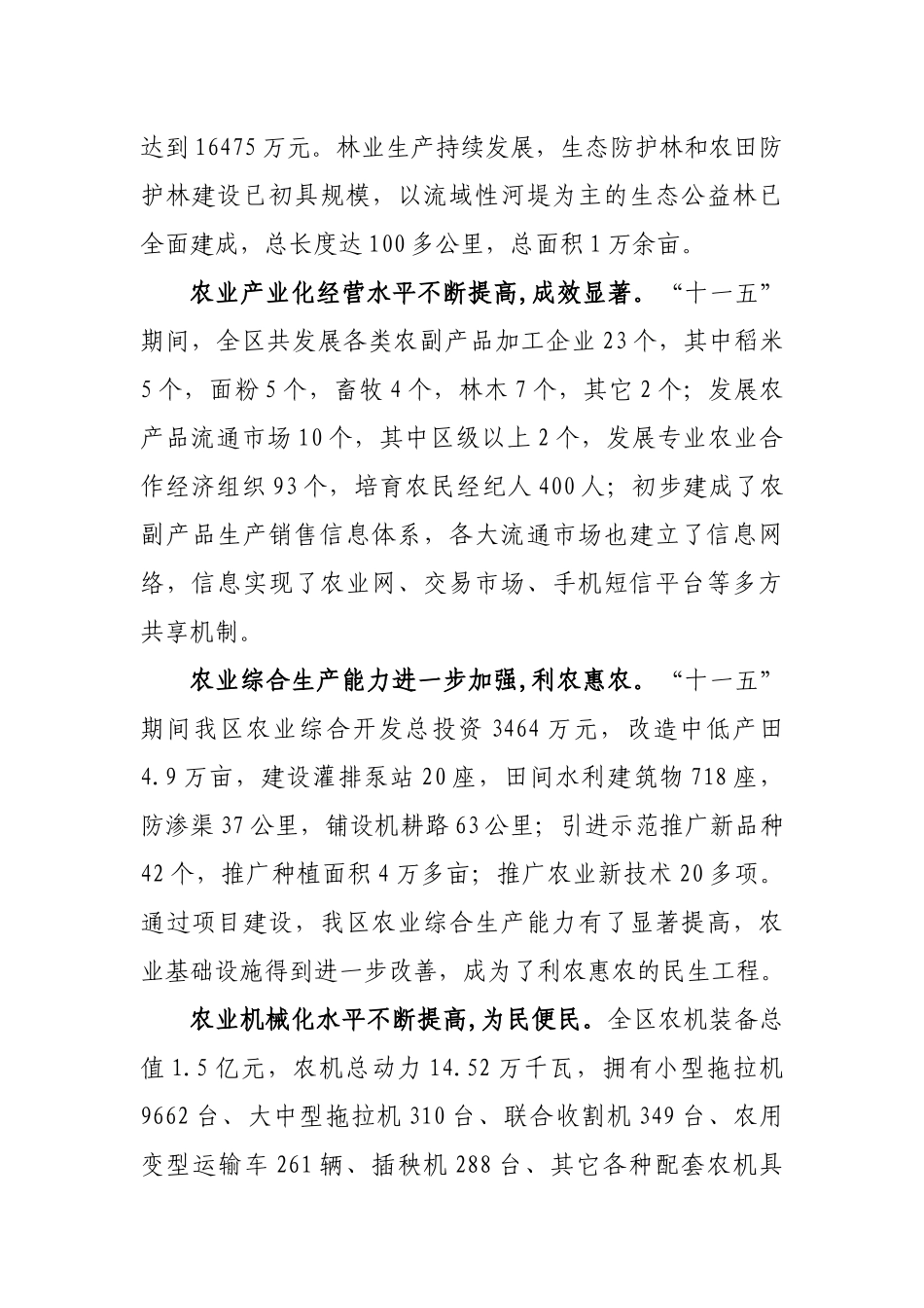 清浦农业十二五发展规划_第3页