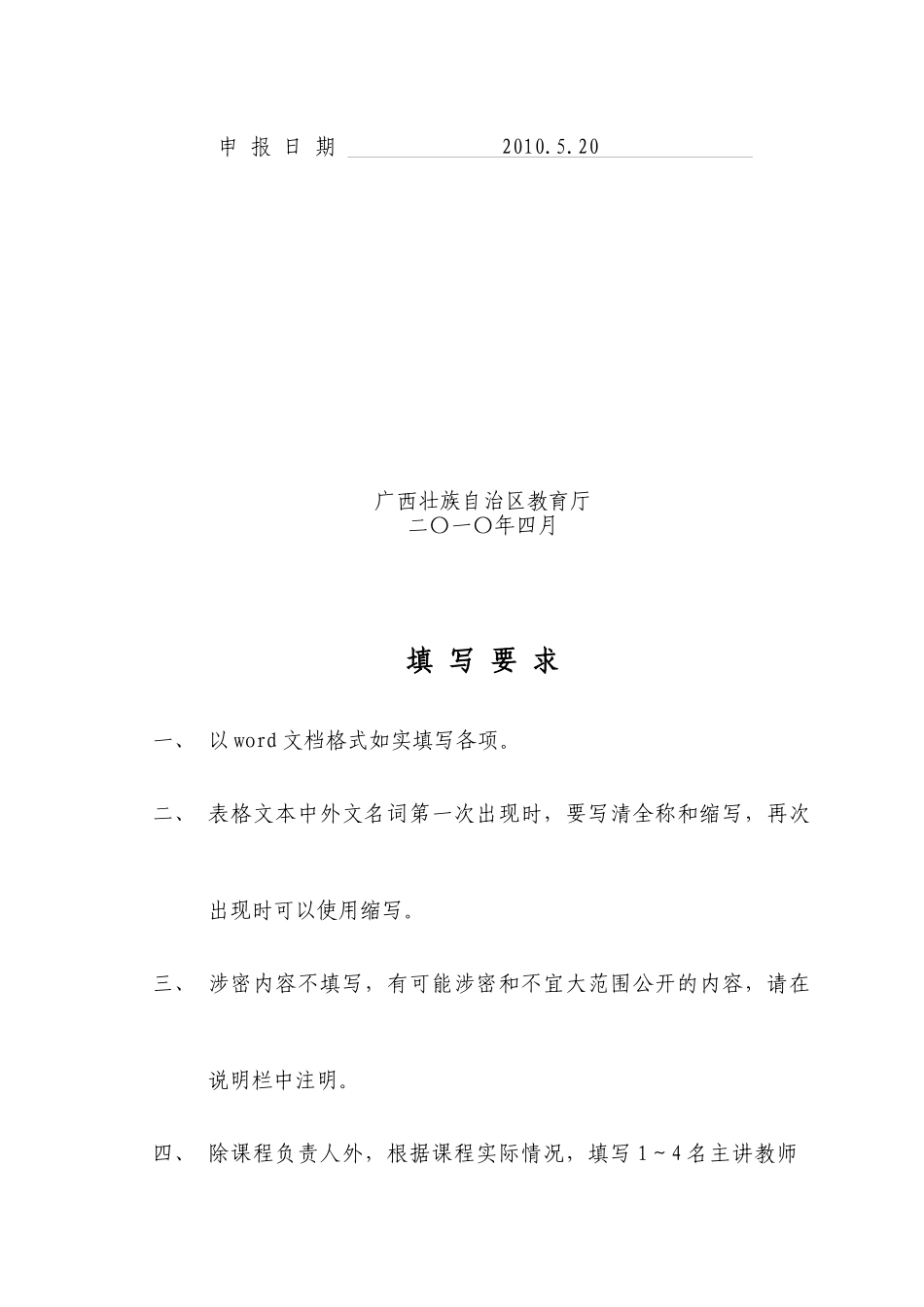 桂林电子科技大学线性代数XXXX62892228415_第2页