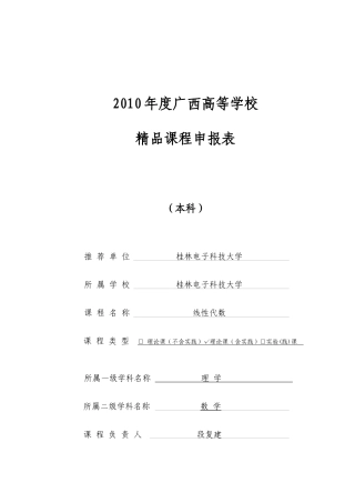 桂林电子科技大学线性代数XXXX62892228415
