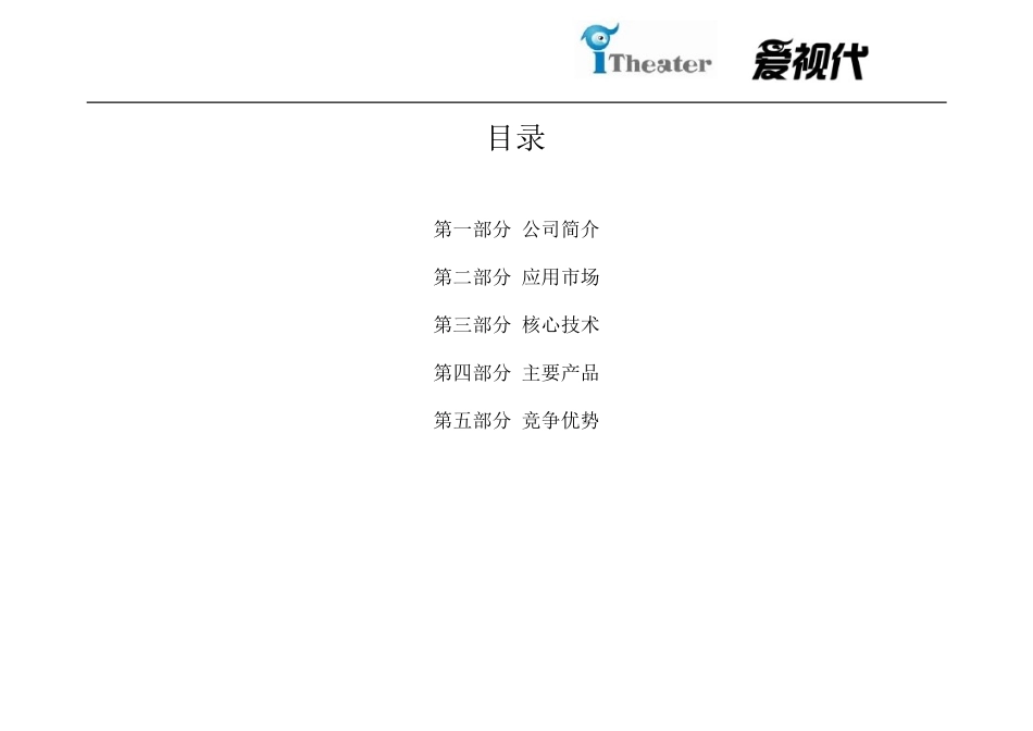 上海爱视代电子有限公司简介_第2页