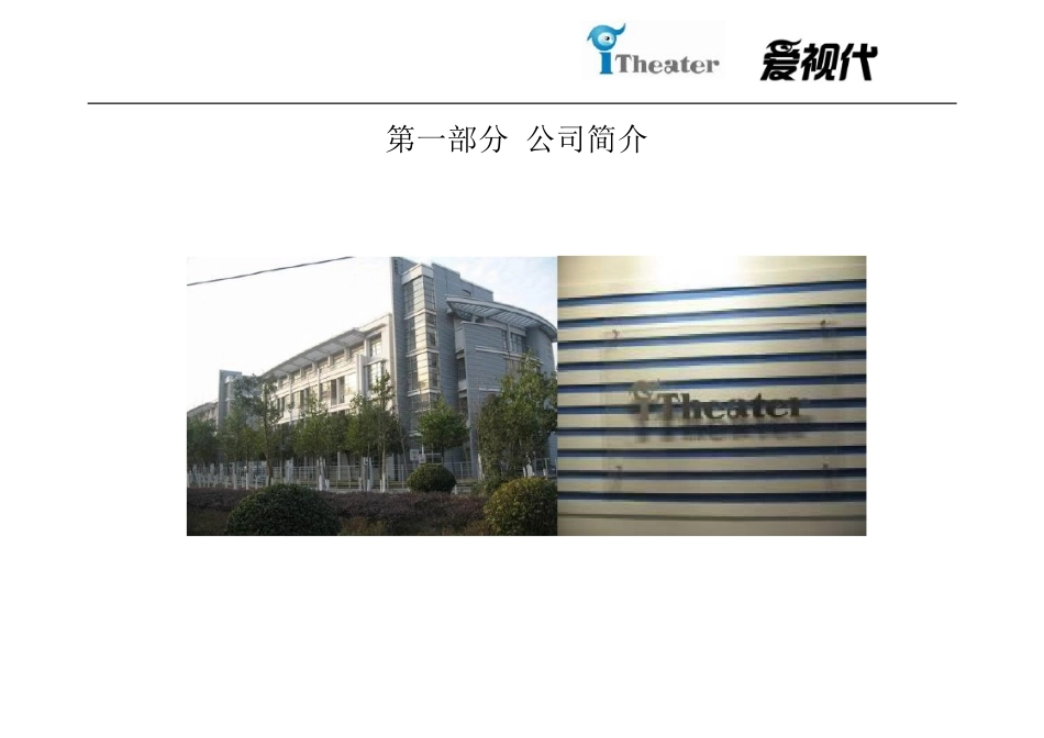 上海爱视代电子有限公司简介_第3页