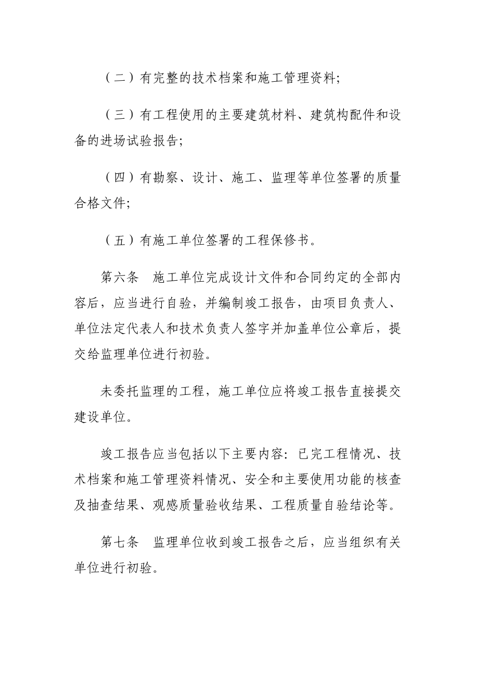 深圳市房屋建筑工程竣工验收及备案方法_第2页
