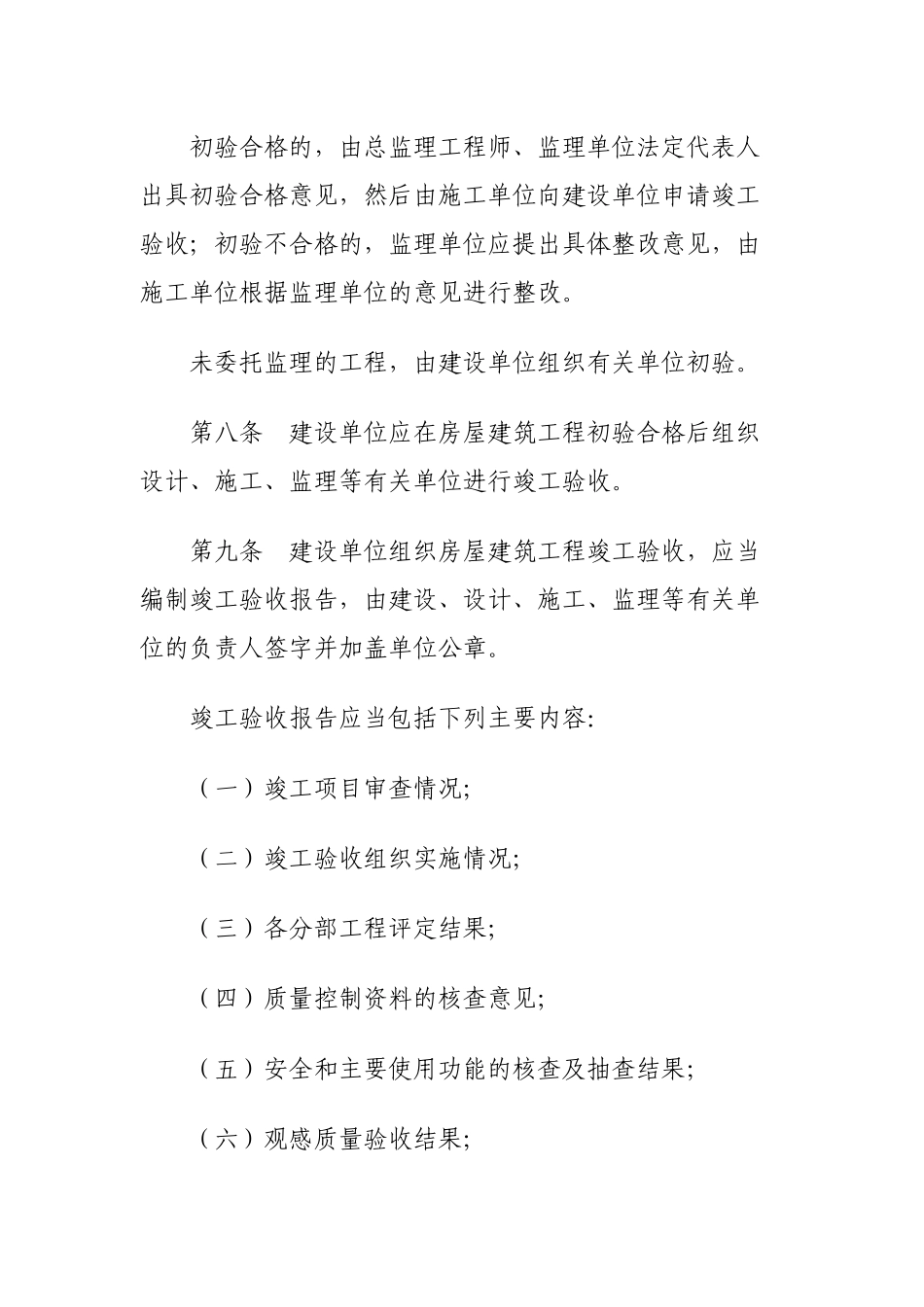 深圳市房屋建筑工程竣工验收及备案方法_第3页