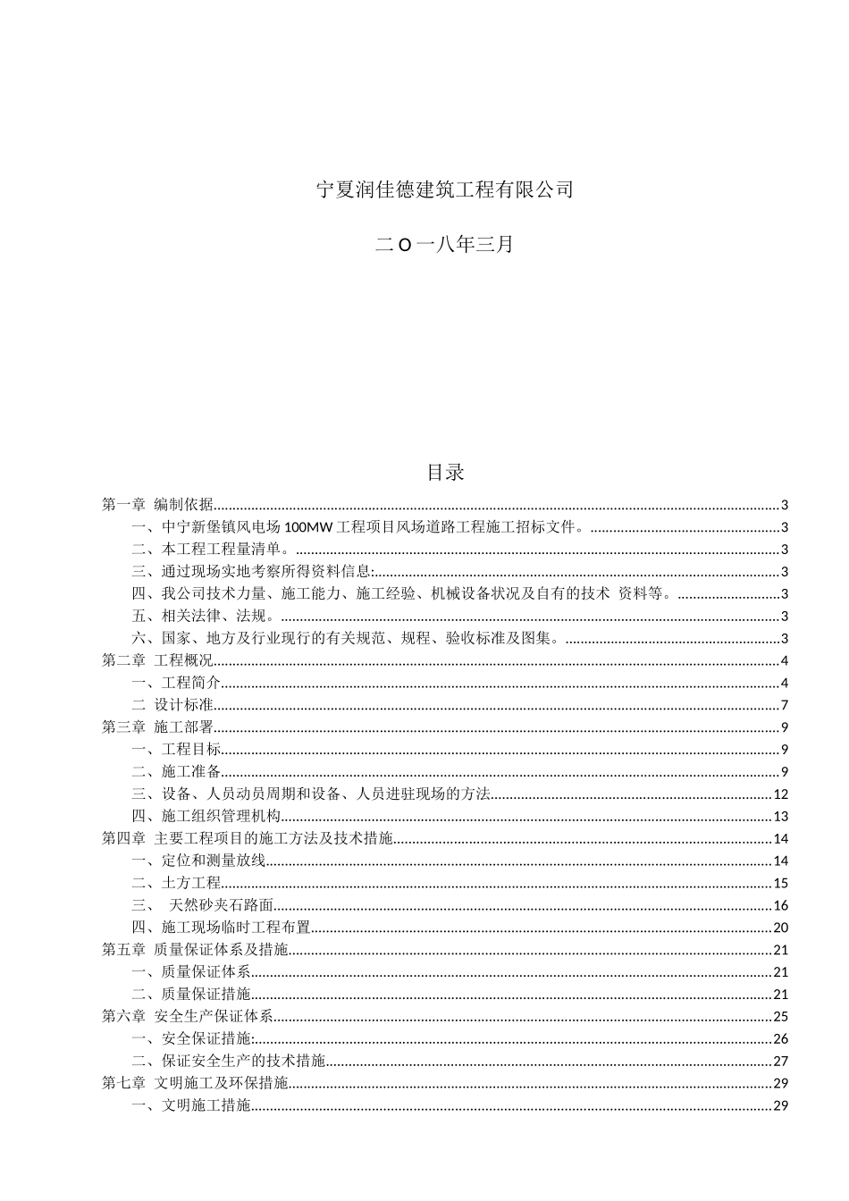 风场道路工程施工组织设计_第2页
