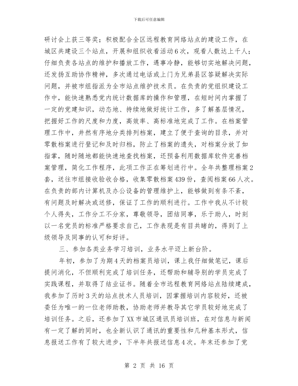 档案管理的年终工作总结与档案管理自我总结汇编_第2页