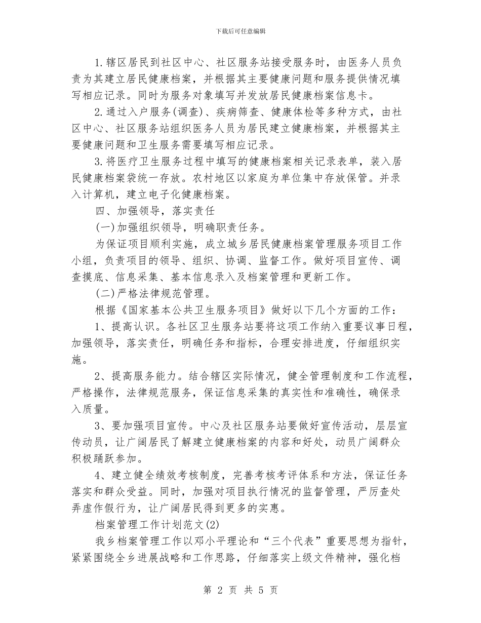 档案管理工作计划范文_第2页