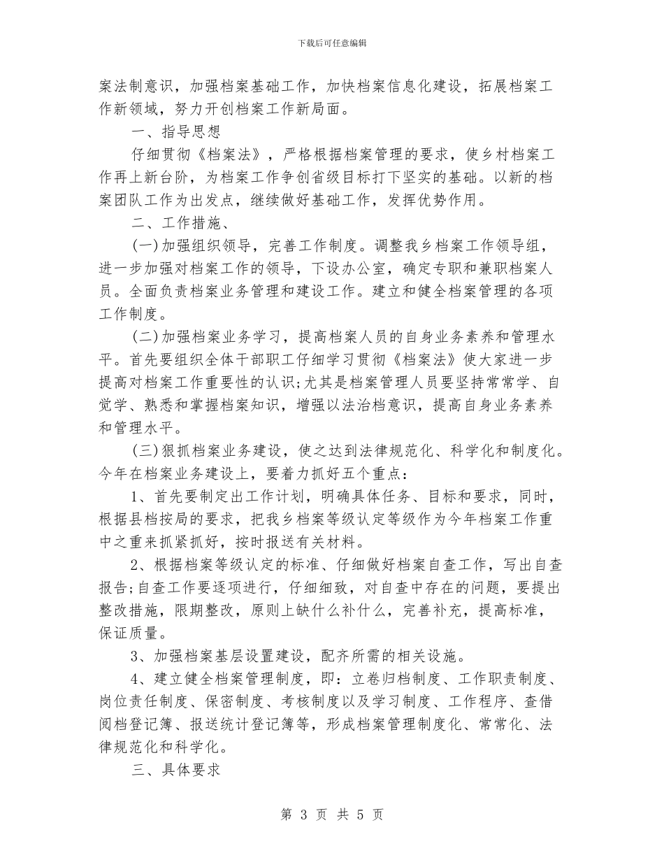 档案管理工作计划范文_第3页