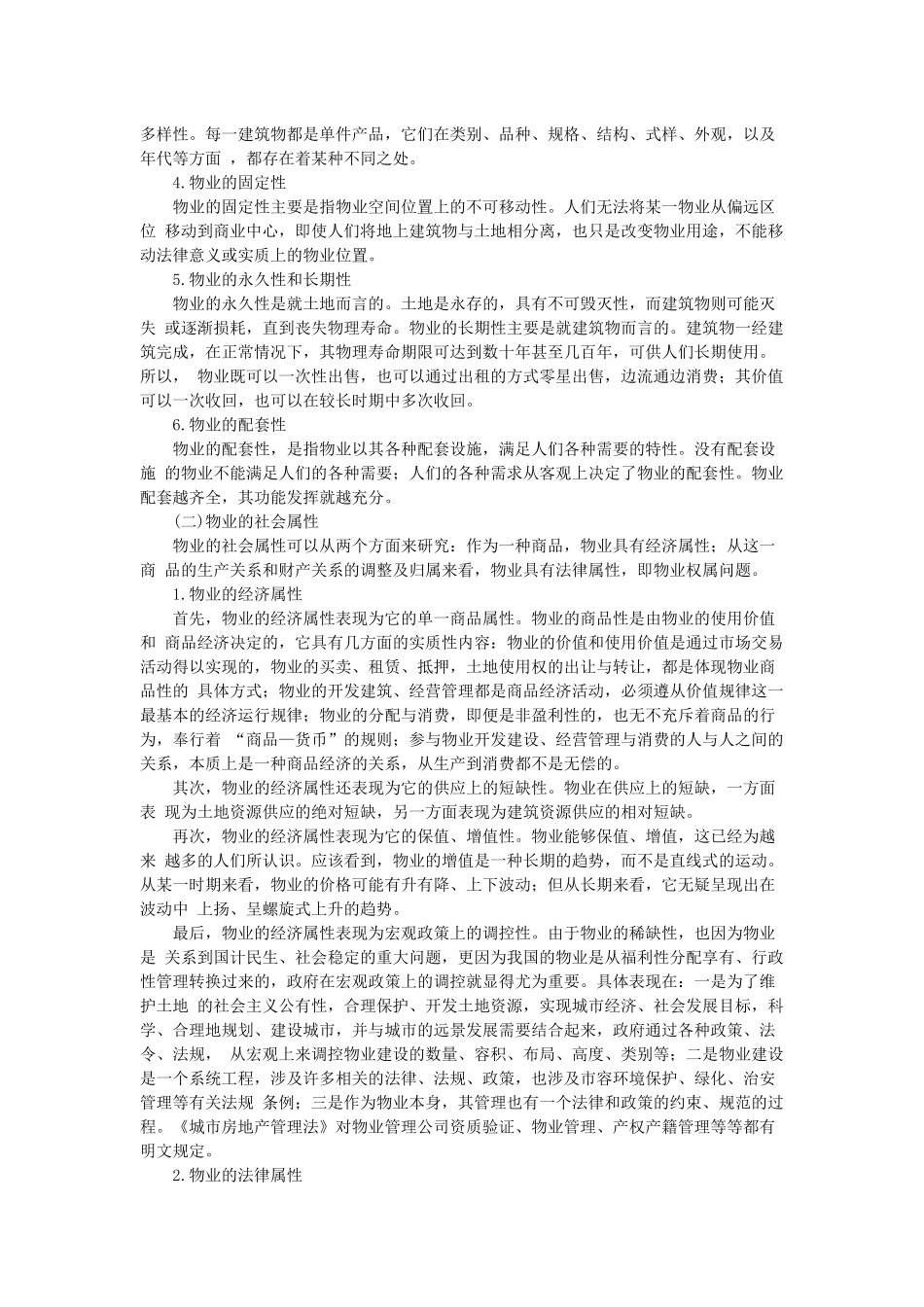 物业基本概念_第2页