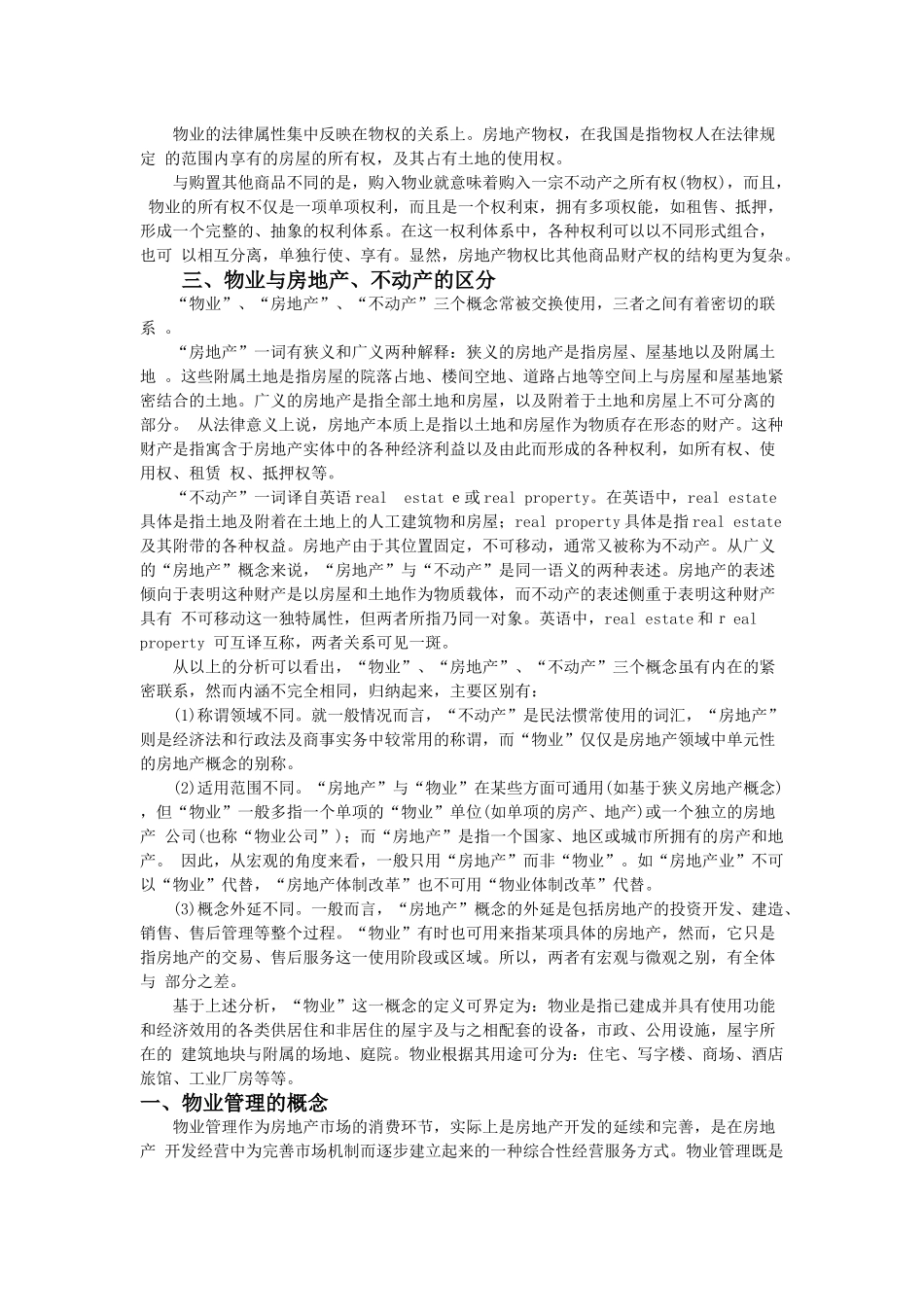 物业基本概念_第3页