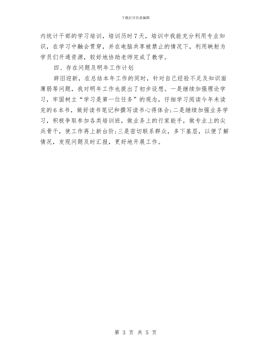 档案管理年度工作总结与档案管理年终工作总结范文汇编_第3页