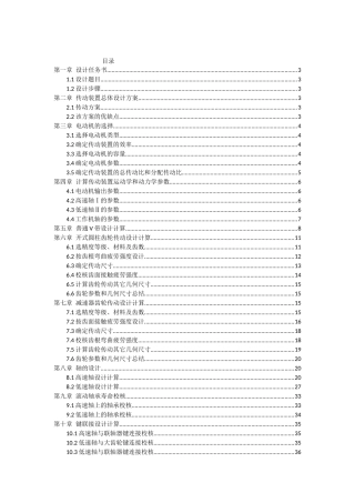 机械设计基础课程设计(doc 43页)