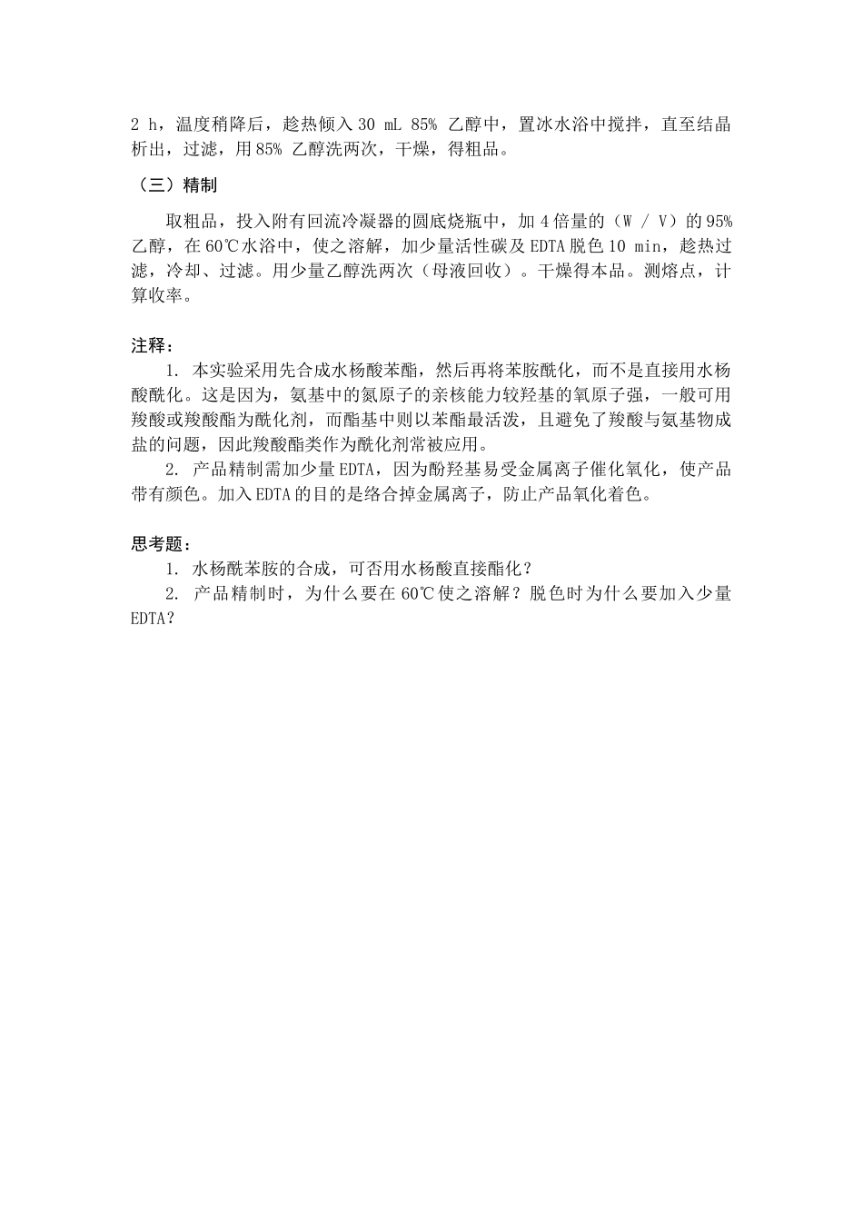 讲义--药物合成反应_第3页