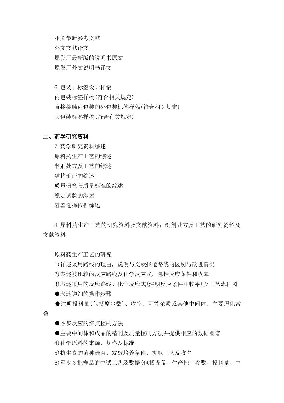 化学药品技术资料形式审查要点_第2页