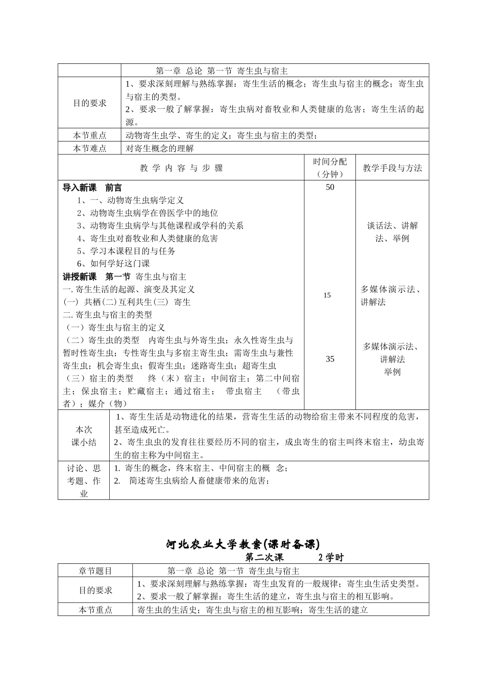 河北农业大学教案(首页)_第2页