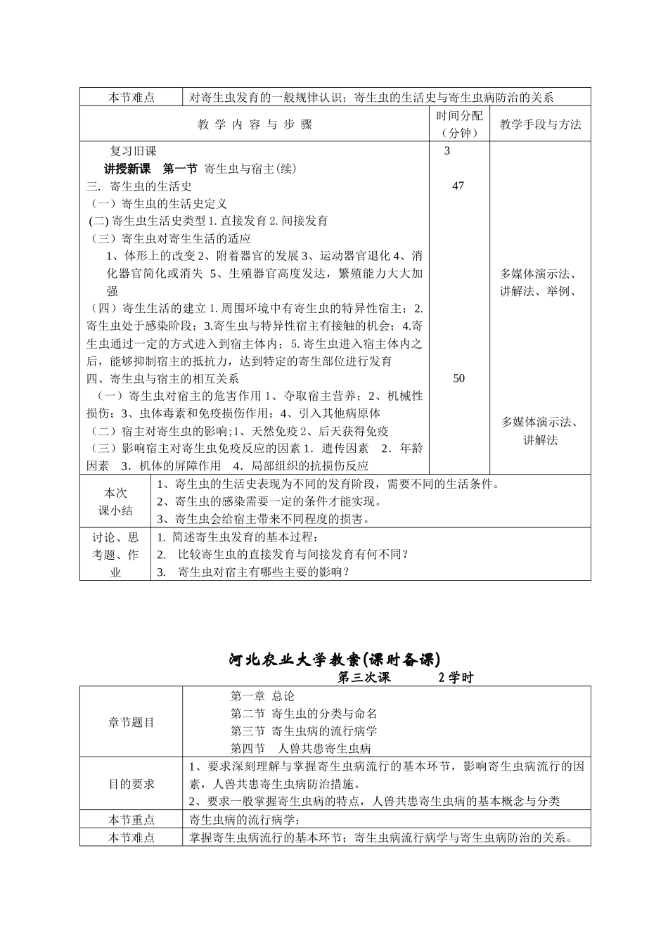 河北农业大学教案(首页)_第3页
