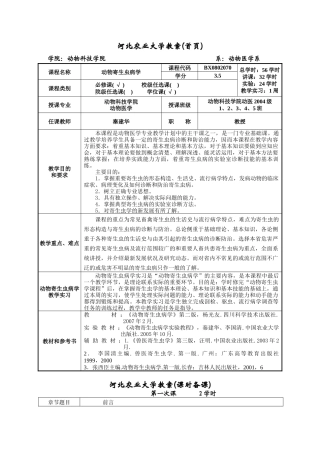 河北农业大学教案(首页)