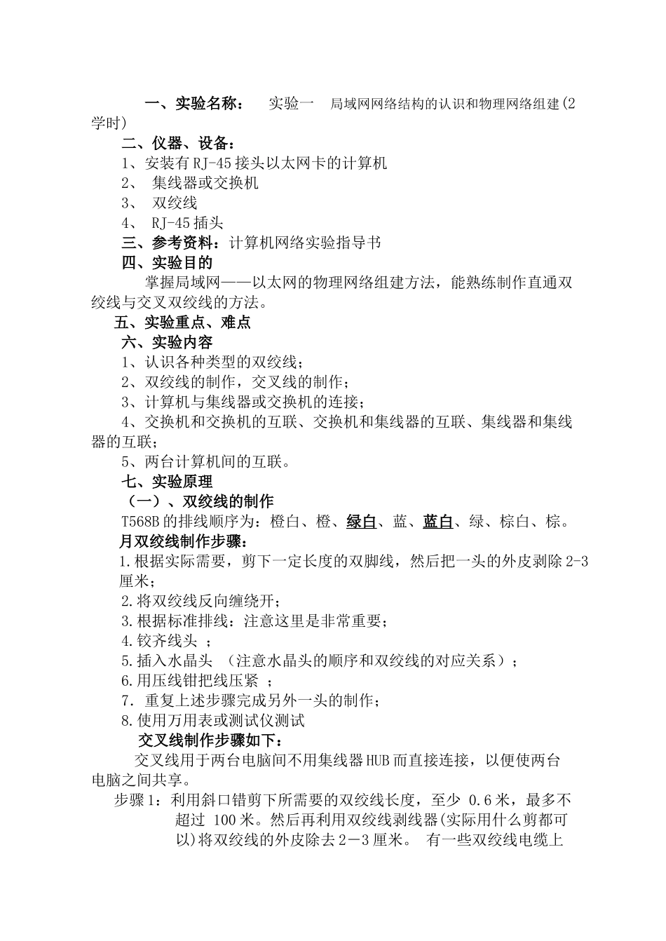 计算机通信与网络实验指导书新_第1页