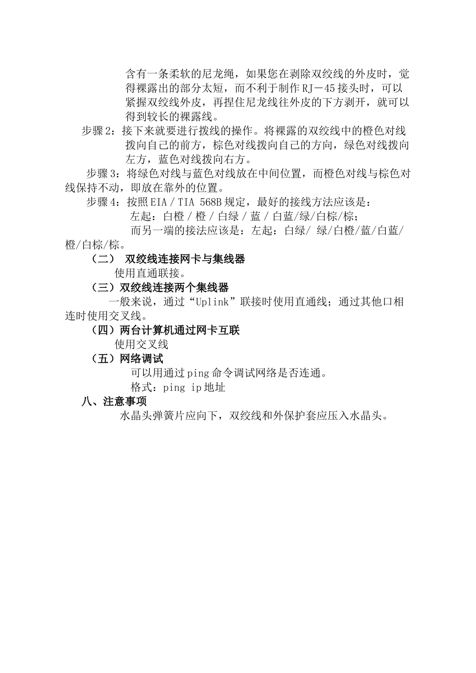 计算机通信与网络实验指导书新_第2页