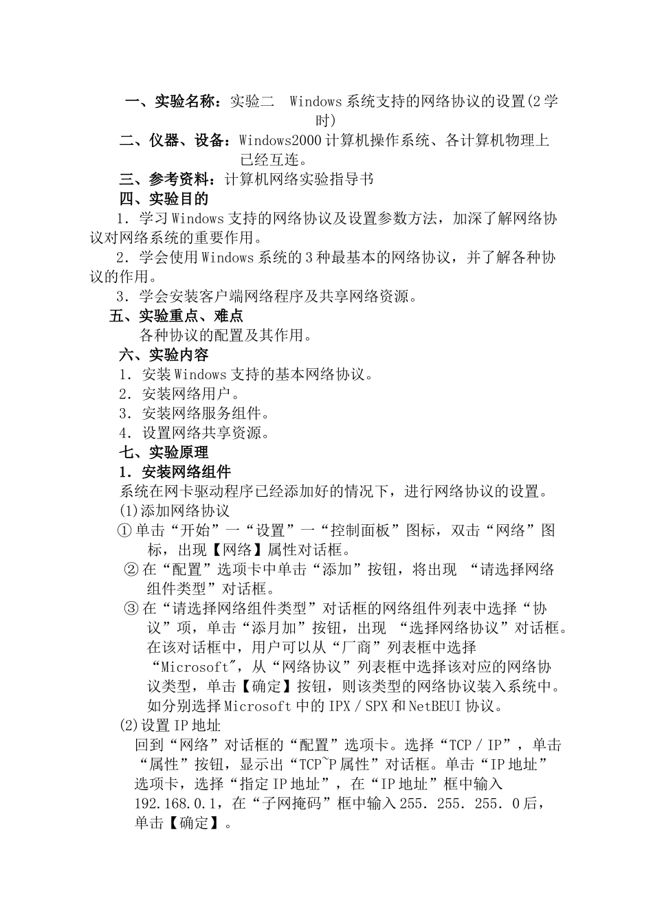 计算机通信与网络实验指导书新_第3页