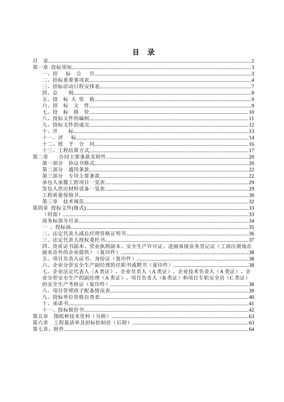 水阁主干道第七期人行道工程施工_第2页